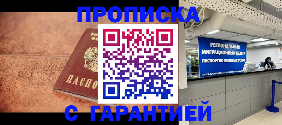 прописка ребенка в Чудово