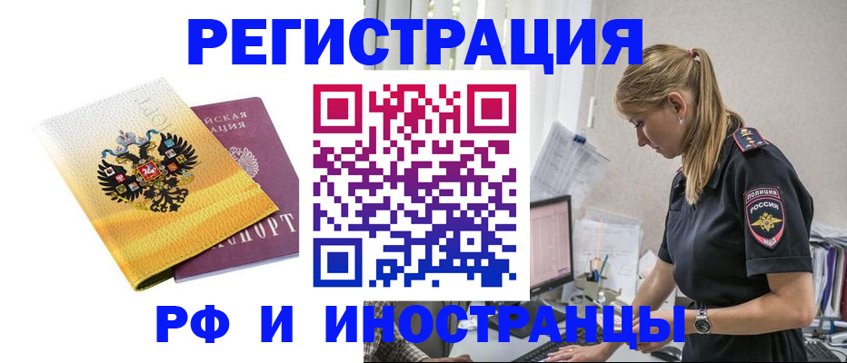 временная регистрация недорого в Чудово
